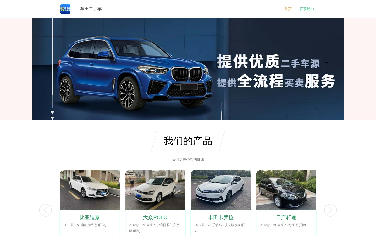 车王二手车 页面快照